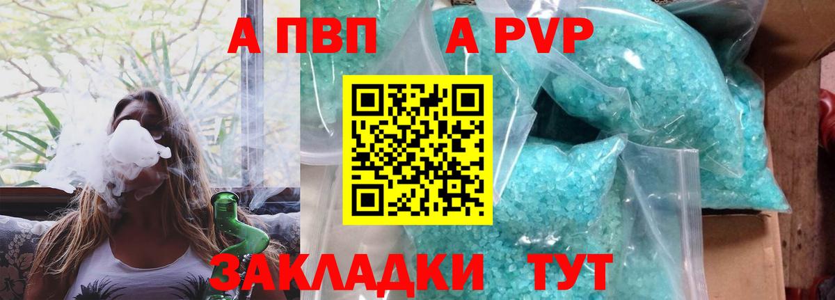 Alpha-PVP кристаллы  APVP СК  Вход с VPN  Красноармейск  A PVP Соль 