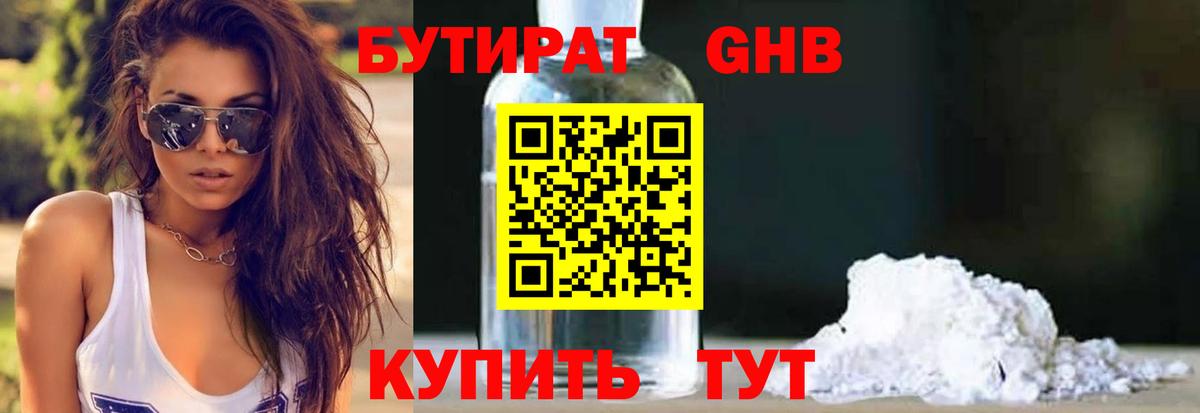 БУТИРАТ бутик Красноармейск