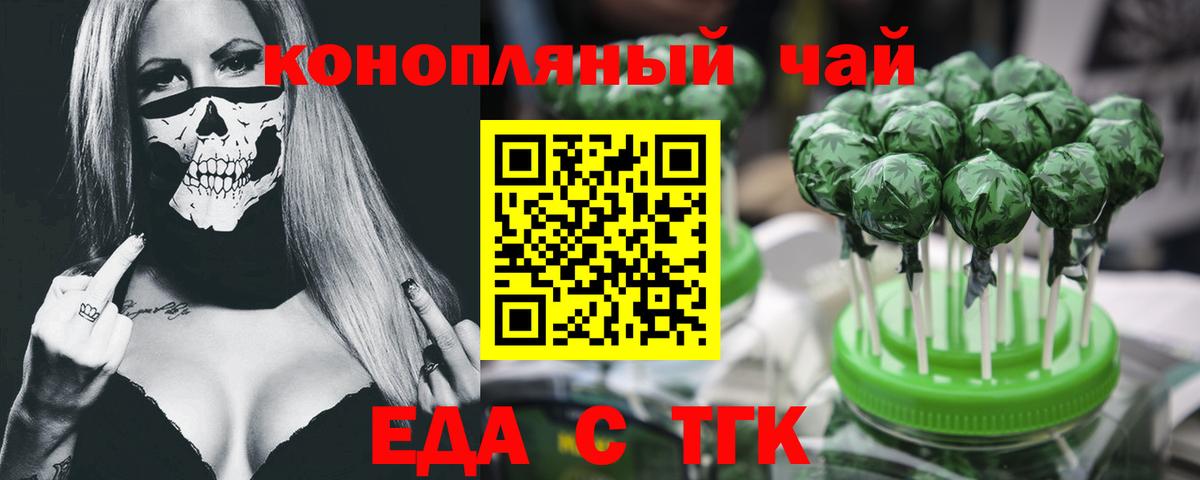 Красноармейск  Cannafood марихуана  Вход с VPN 