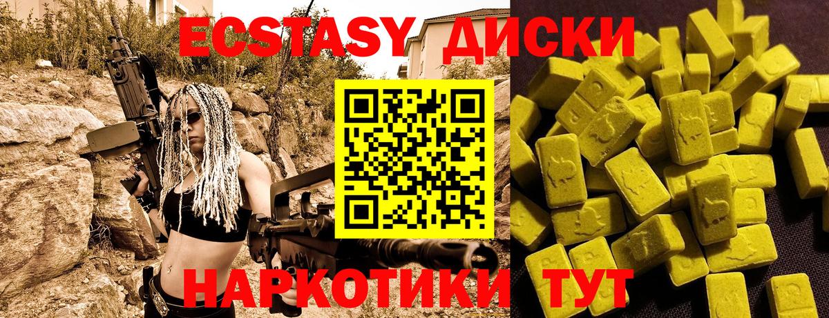 Экстази XTC Красноармейск