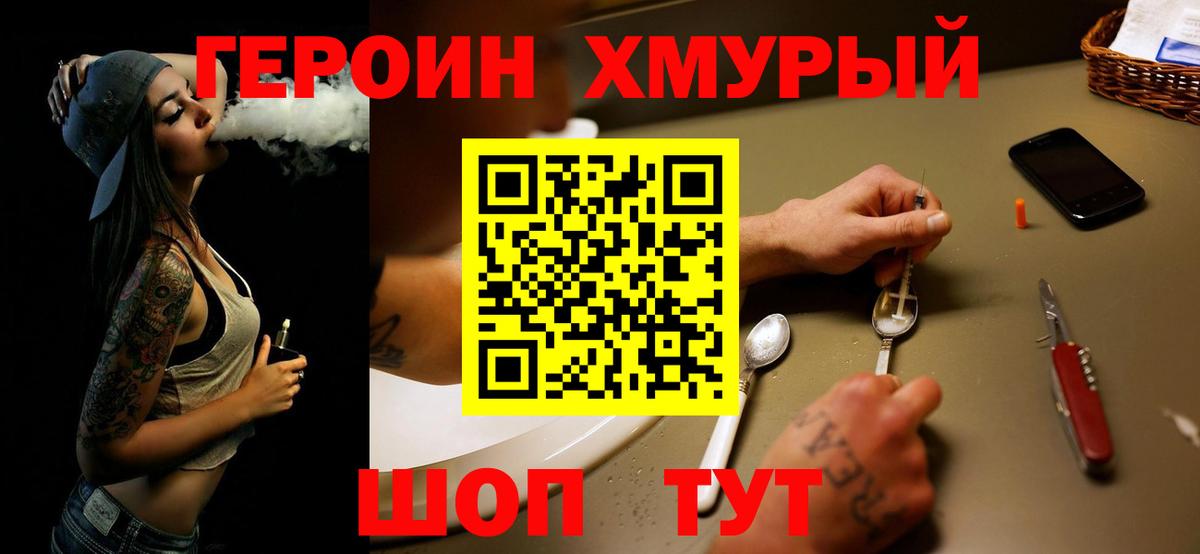 ГЕРОИН хмурый  Вход с VPN  Красноармейск 