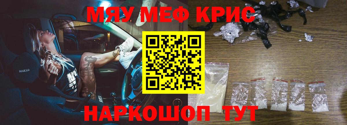 Меф мука Красноармейск