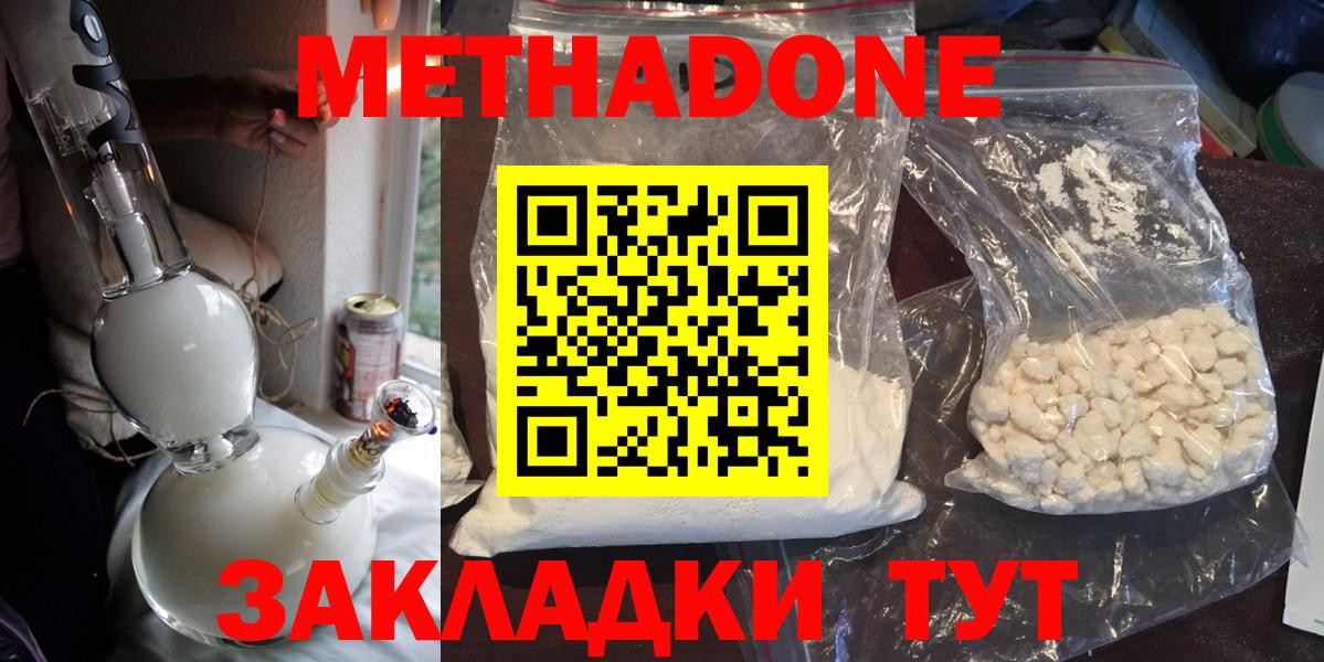 Метадон VHQ  Вход с VPN  гидра зеркало  Красноармейск  МЕТАДОН methadone 