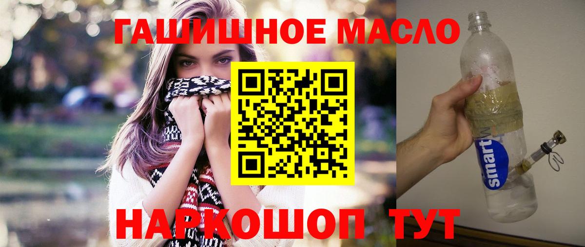 ТГК гашишное масло Красноармейск